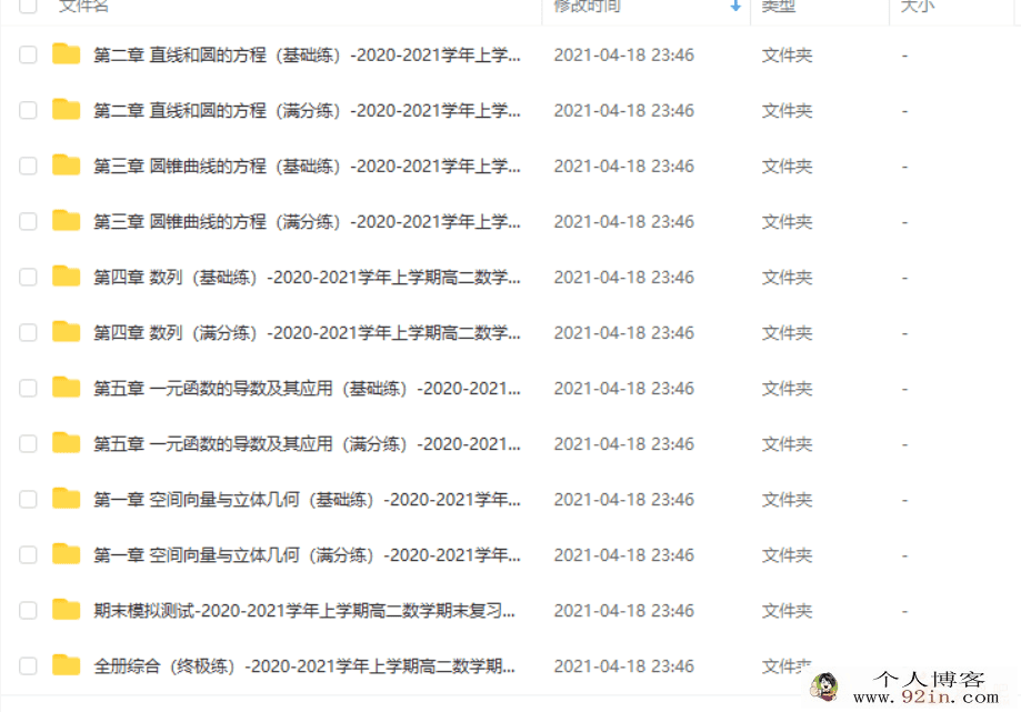 2020-2021学年上学期高二数学期末复习制胜宝典（人教A版2019...