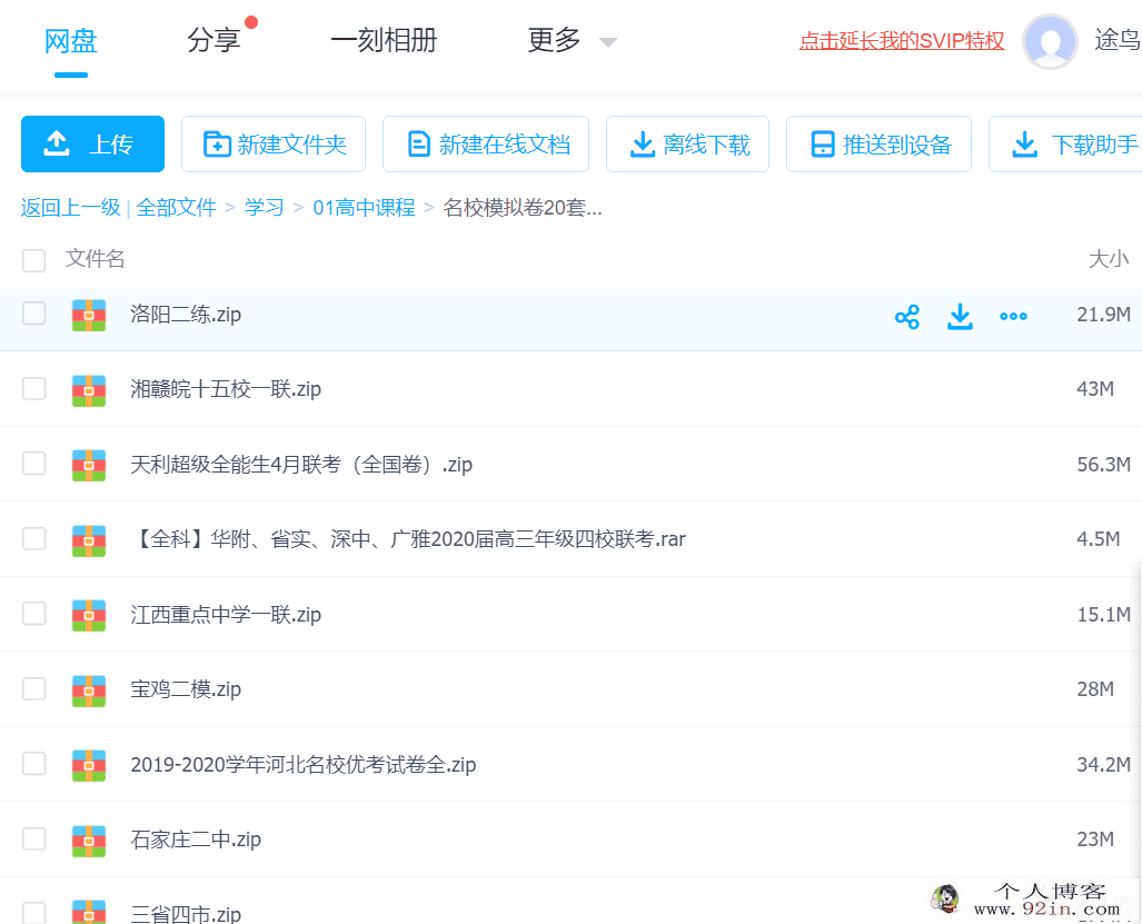 名校高考模拟卷20套更新百度云下载