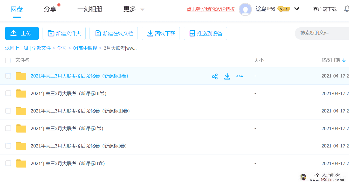 2021年高考3月大联考试卷解析版打包百度网盘下载