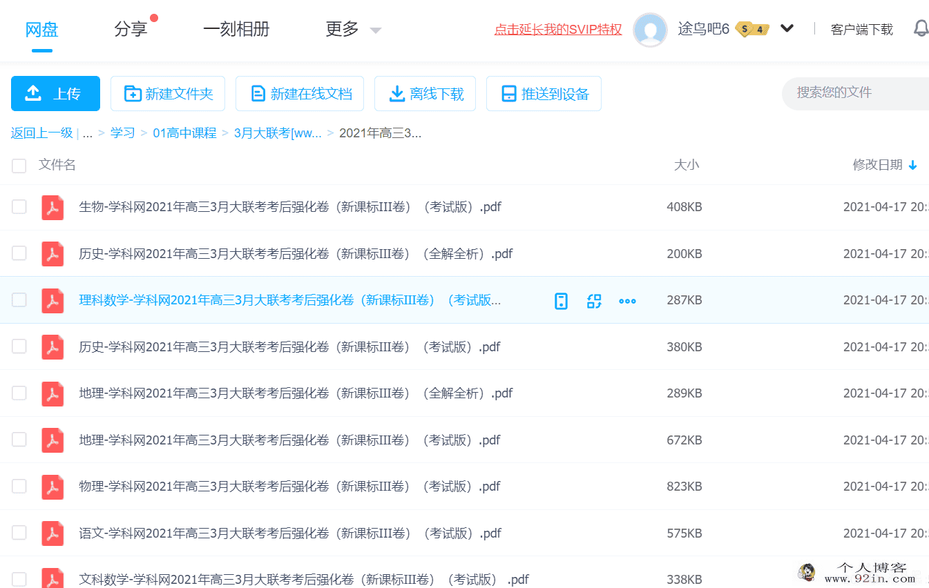 2021年高考3月大联考试卷解析版打包百度网盘下载