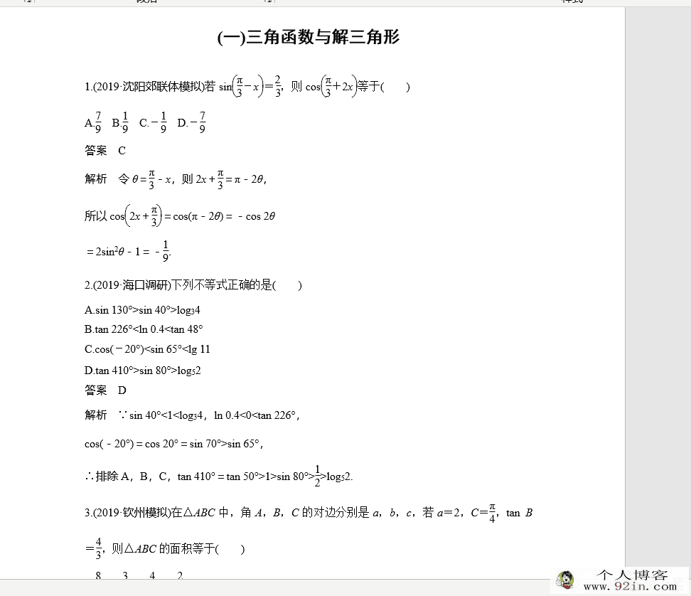 备战2020年高考理科数学二轮复习提分讲义百度云下载