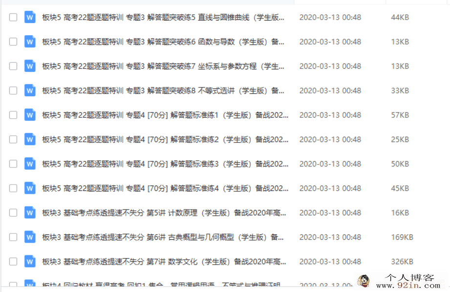 备战2020年高考理科数学二轮复习提分讲义百度云下载