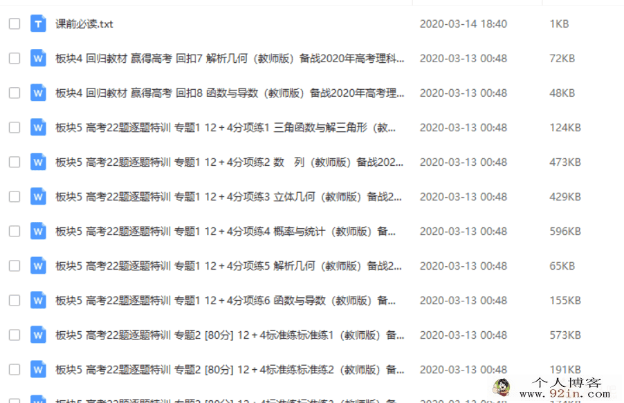 备战2020年高考理科数学二轮复习提分讲义百度云下载