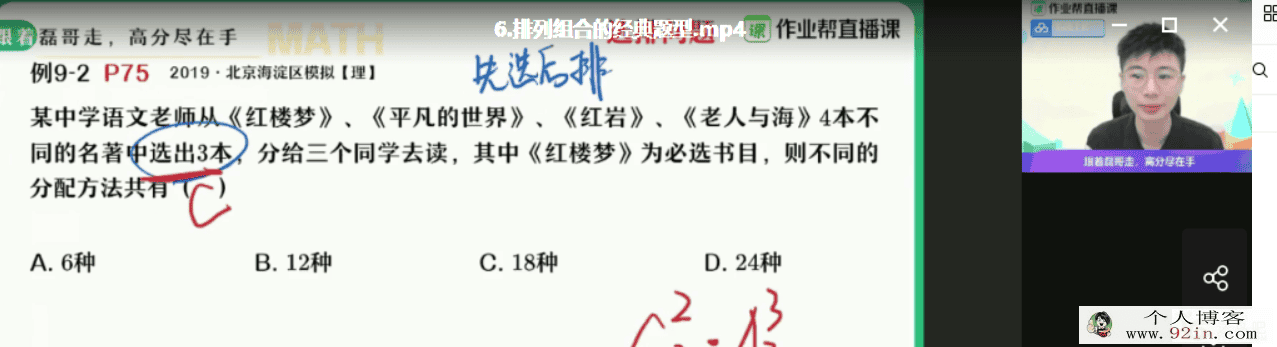 祖少磊 2021届 高二数学 寒假通用尖端班7讲带讲义百度...