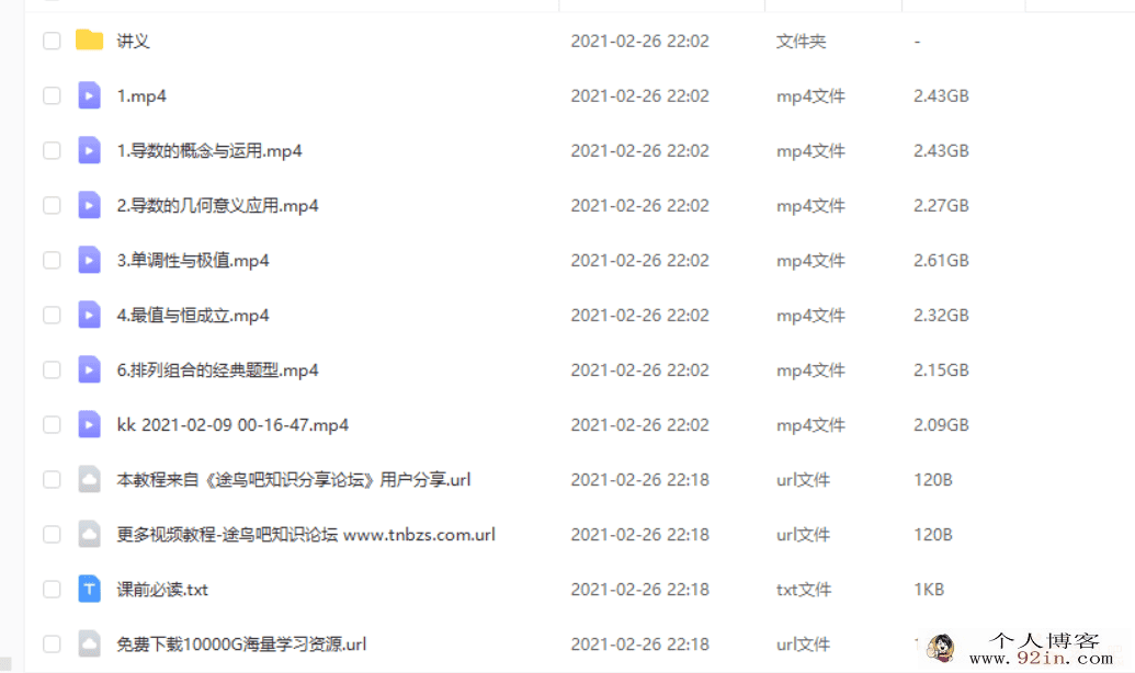 祖少磊 2021届 高二数学 寒假通用尖端班7讲带讲义百度...