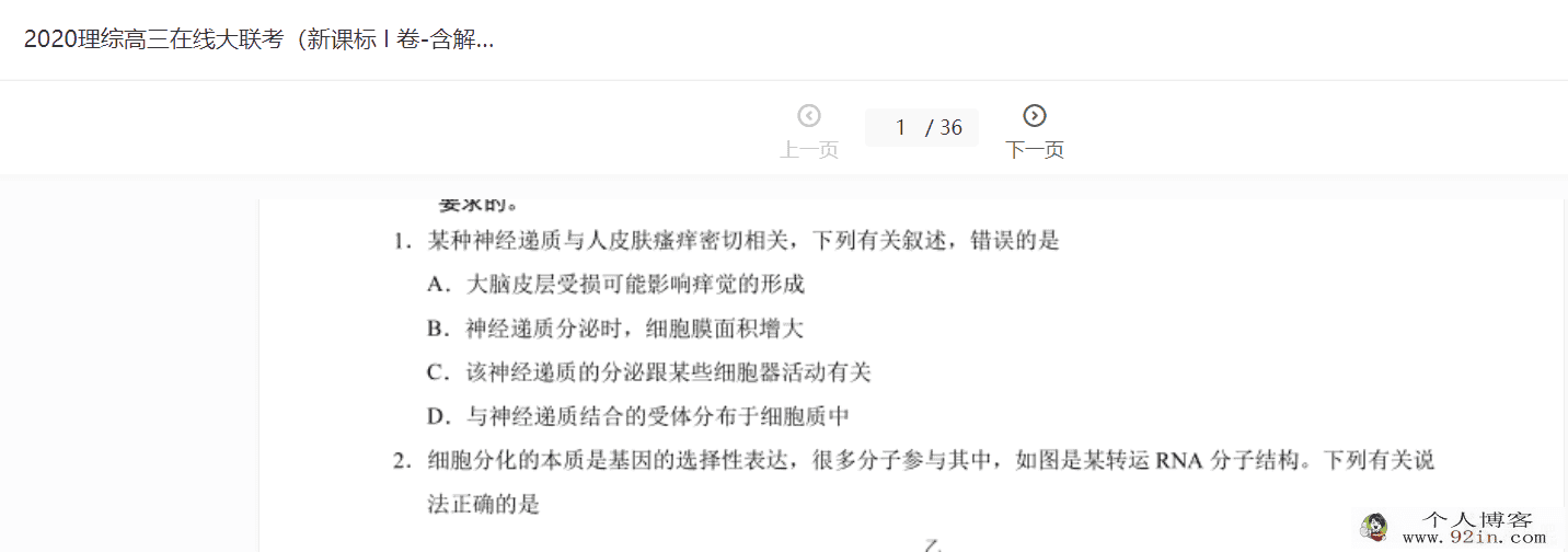 2020理综高三在线大联考（新课标 I 卷-含解析）