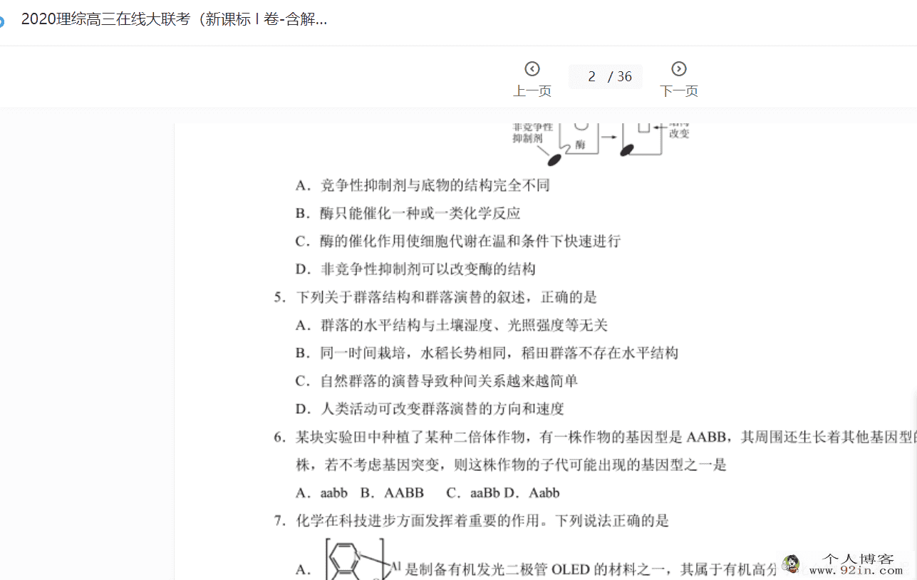 2020理综高三在线大联考（新课标 I 卷-含解析）
