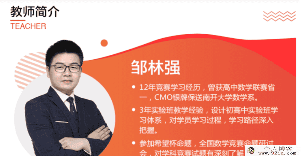 邹林强 2021春 高二数学竞赛目标省队班 16讲完结带讲义