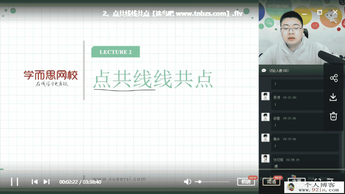 某而思 邹林强 2019寒假 高一数学直播实验班(几何)百度云...