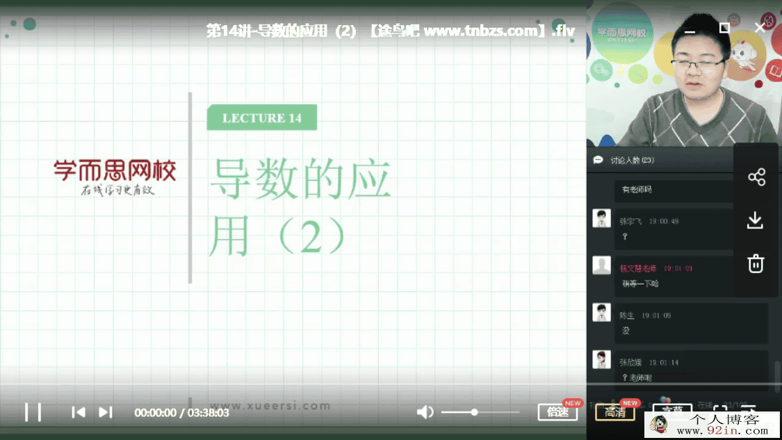 学而思 邹林强2019-春高一数学直播实验班（全国）百...
