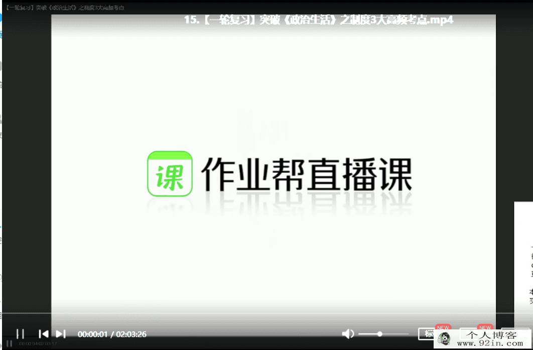邹林强 2021春 高二数学竞赛目标省队班（更新中）百度云...