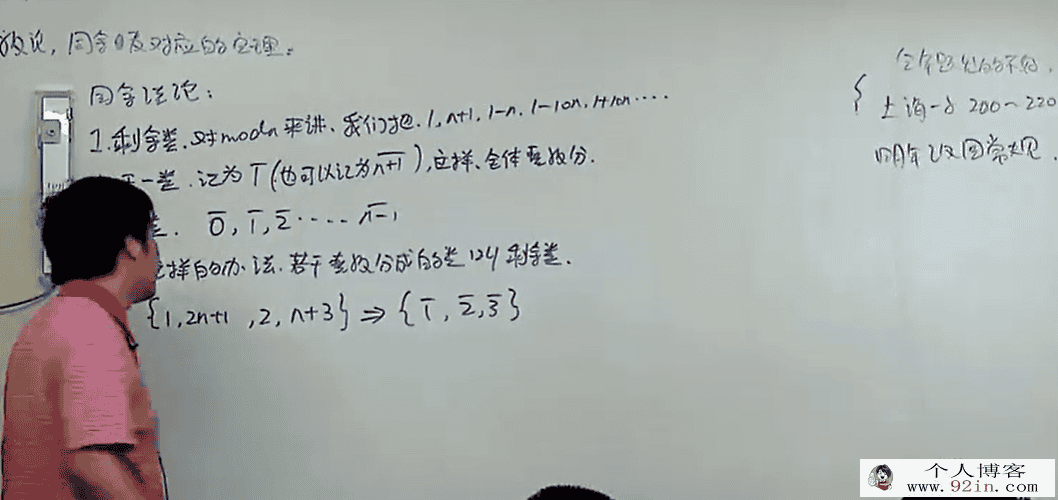 名师陈晨高一数学联赛班之数论+同余讲解-百度云下载