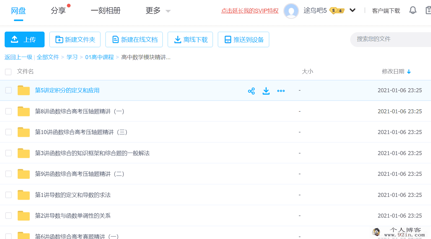 模块精讲－－导数与函数综合全10讲百度云下载