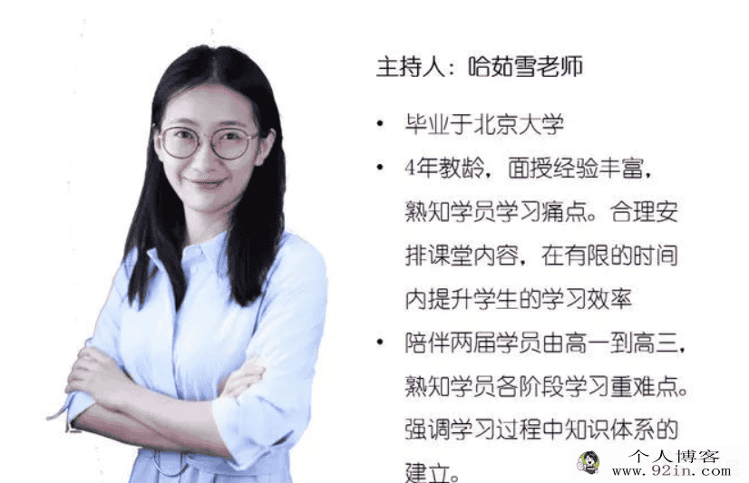 哈茹雪 2020春季 高一数学目标985班必修5+2 16讲完结带讲义