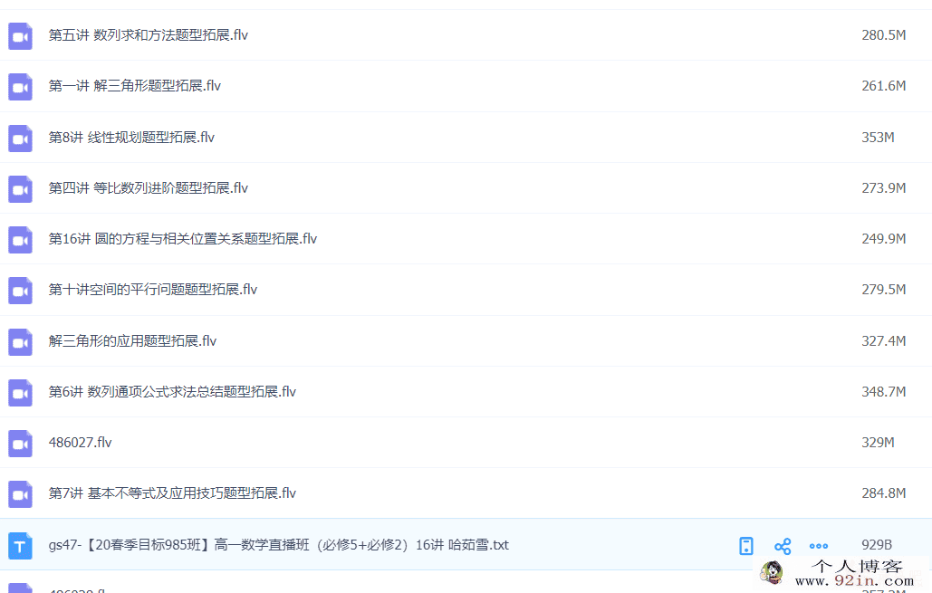 哈茹雪 2020春季 高一数学目标985班必修5+2 16讲完结带讲义