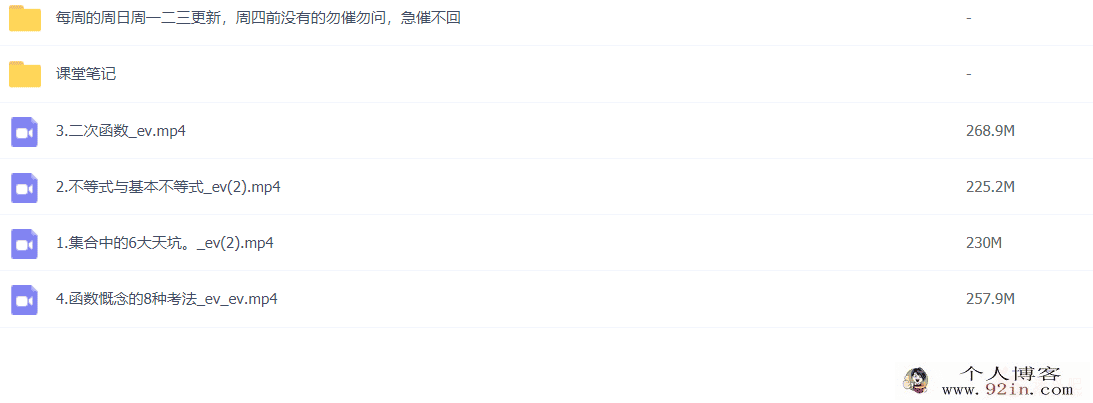 周永亮 2021秋季 高一数学秋季尖端班 秋季班更新4讲带讲义