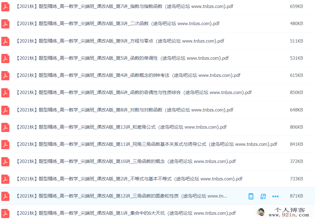何晓旭 2021秋季 高一数学秋季尖端班 秋季班更新4讲带讲义
