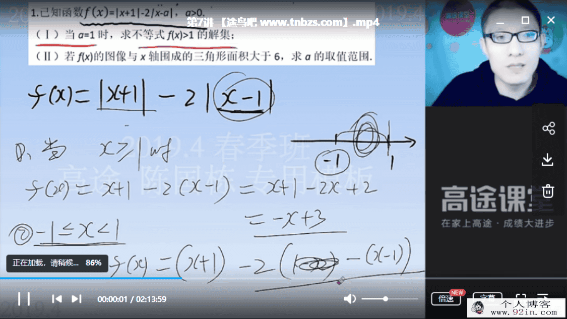 2019高途课堂 陈国栋 高二数学春季系统班百度云下载