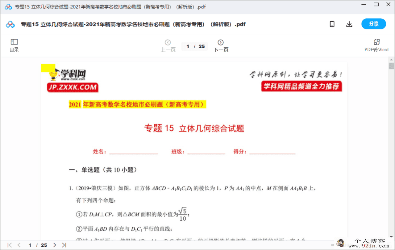 2021年新高考数学名校地市必刷题 [www.92in.com]