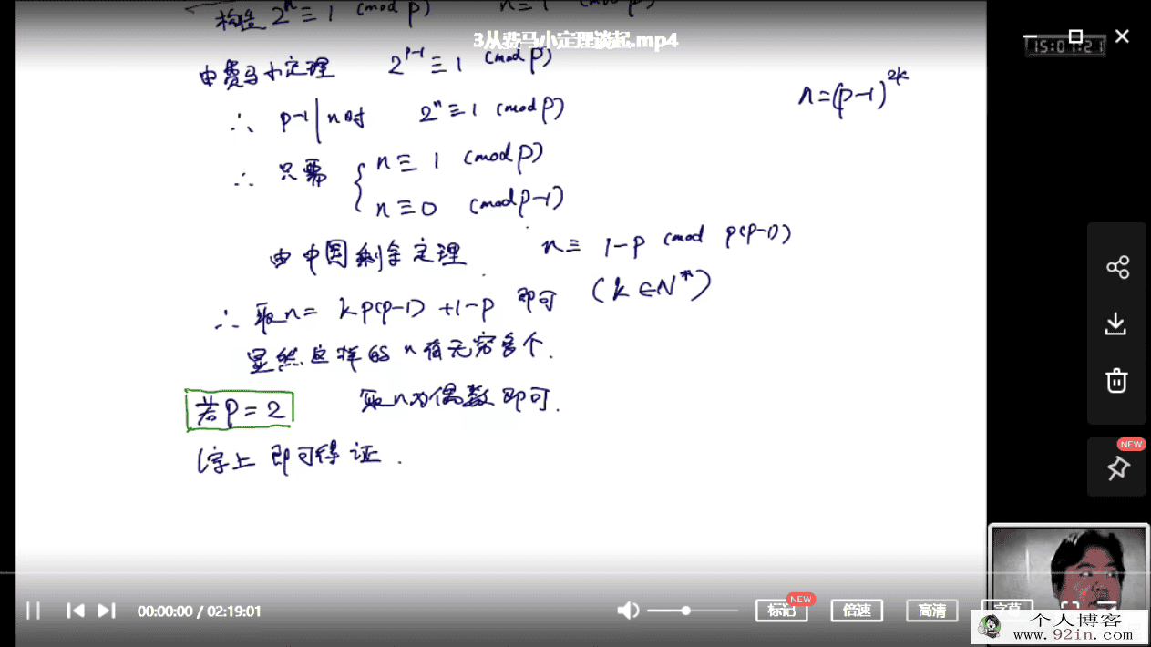 爱尖子 高二数学竞赛专属课程数学 秋季12讲带讲义百度云...