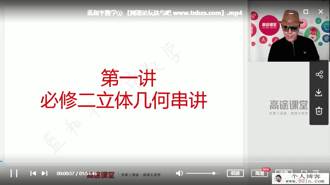 GT课堂 蓝和平 2019年高二数学暑假系统班（10讲带讲义）
