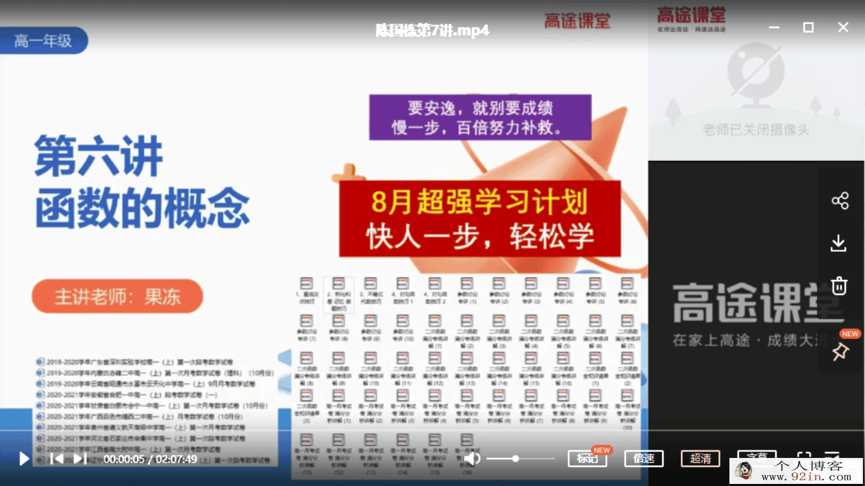 陈国栋 2021暑假 高一数学暑假系统班（更新中）百度云下载