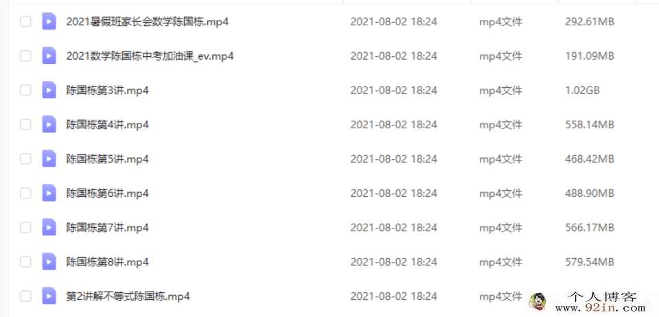 陈国栋 2021暑假 高一数学暑假系统班（更新中）百度云下载