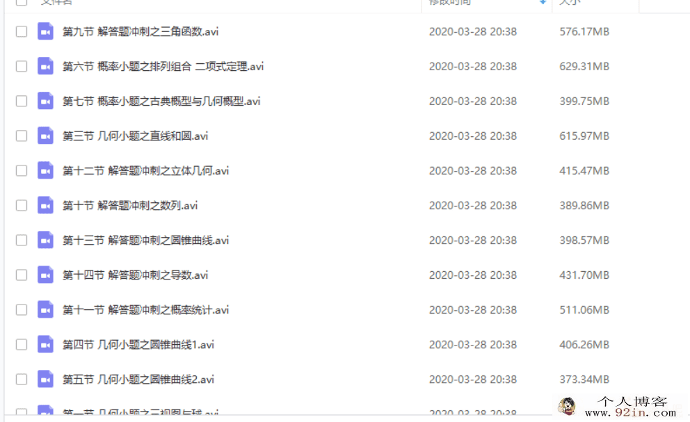 yfd 胡杰 高考数学高三数学春季系统班（带讲义）百度...