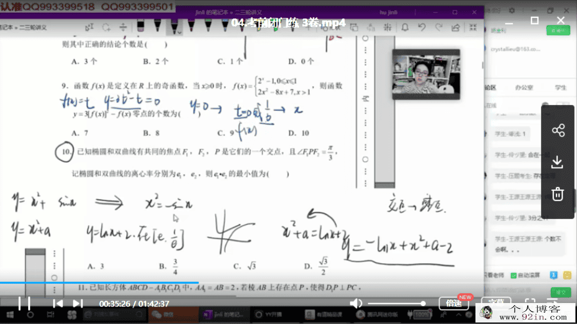 有道精品课 胡金利数学押题班+技巧核心班（带讲义）百度...