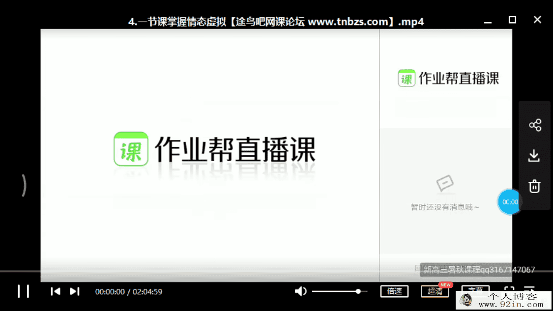 某业帮 文煦刚 2021年高考英语一轮复习暑假班（完结）百...