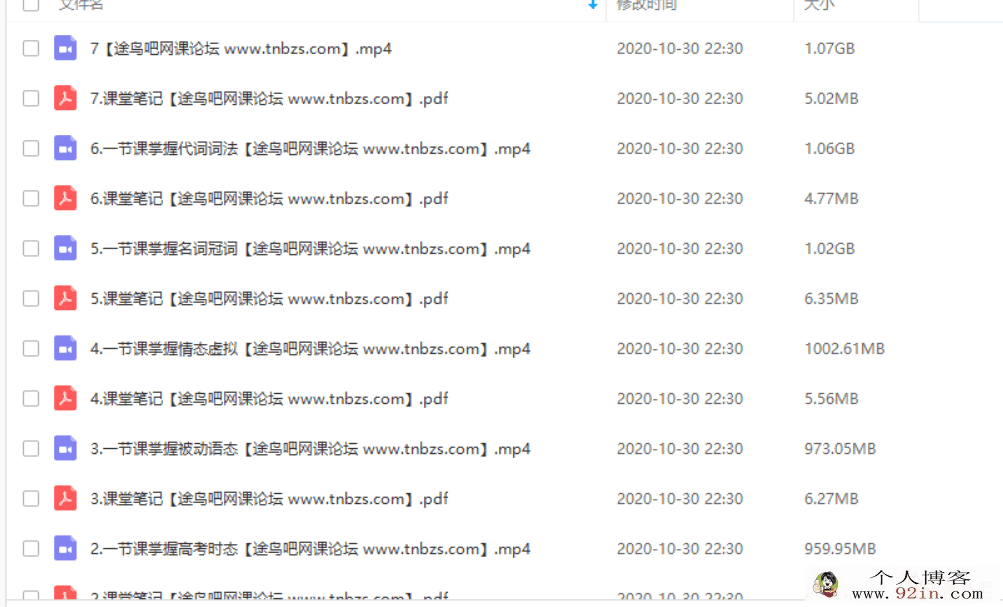 某业帮 文煦刚 2021年高考英语一轮复习暑假班（完结）百...