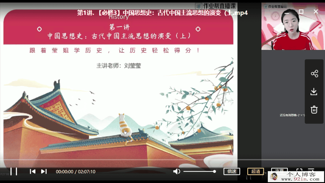 ZYB 刘莹莹 2020秋 高二历史长期班（13讲带讲义）百度云下载