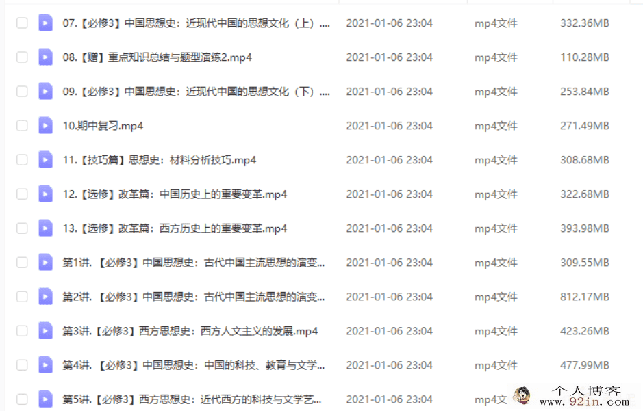 ZYB 刘莹莹 2020秋 高二历史长期班（13讲带讲义）百度云下载