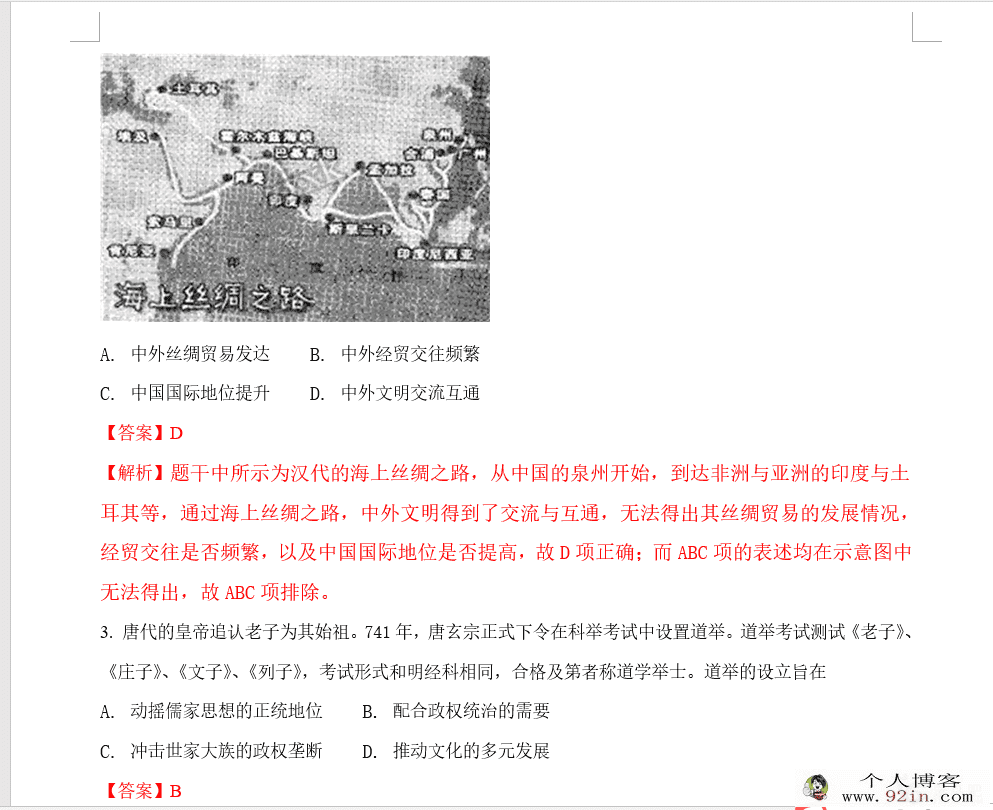 2020高考历史 衡水中学高三模拟卷历史汇总百度云下载