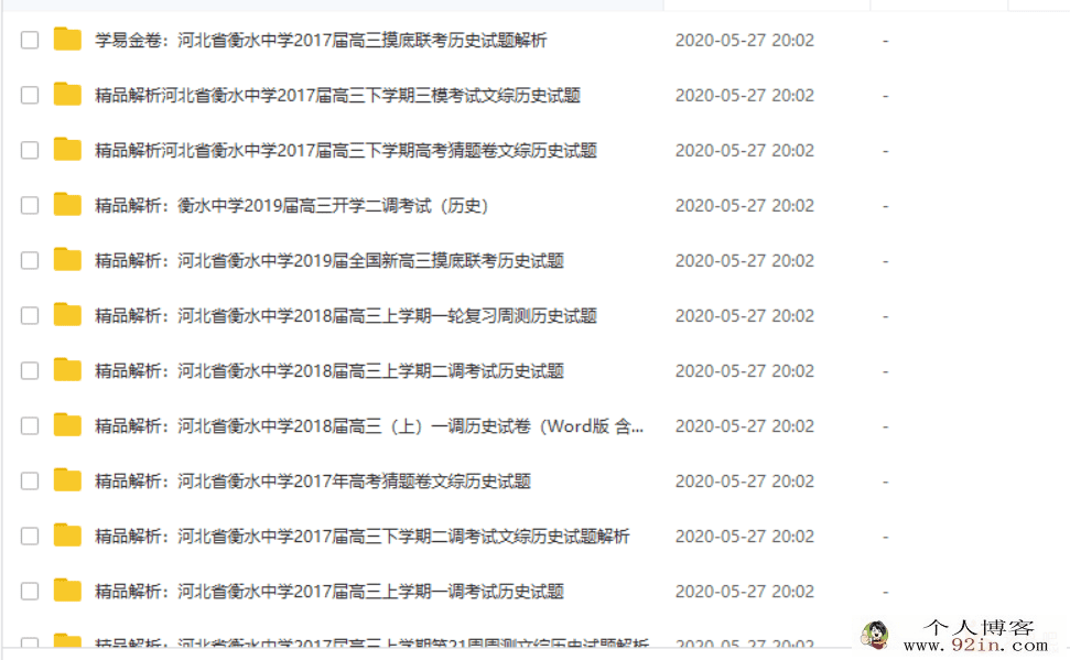 2020高考历史 衡水中学高三模拟卷历史汇总百度云下载