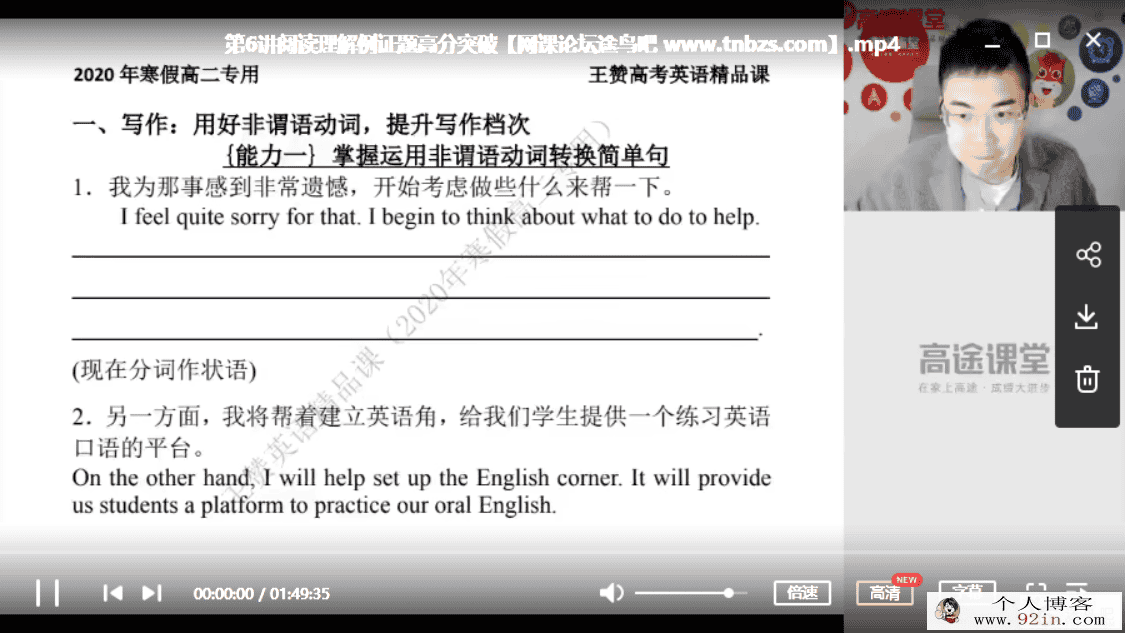 GT课堂 王赞 2020年高二英语王赞寒假系统班（15讲带讲义）