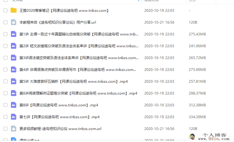 GT课堂 王赞 2020年高二英语王赞寒假系统班（15讲带讲义）
