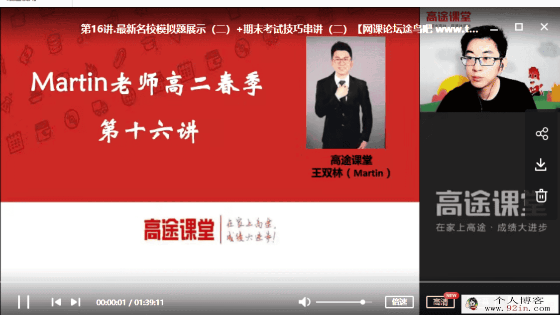 GT课堂 王双林 2020年 高二英语王双林春季系统班（16讲带讲...