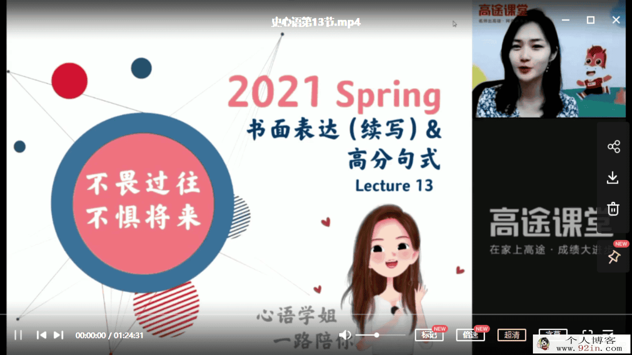 史心雨 2021春史心雨 2021春 高二英语春季系统班（更新中）...