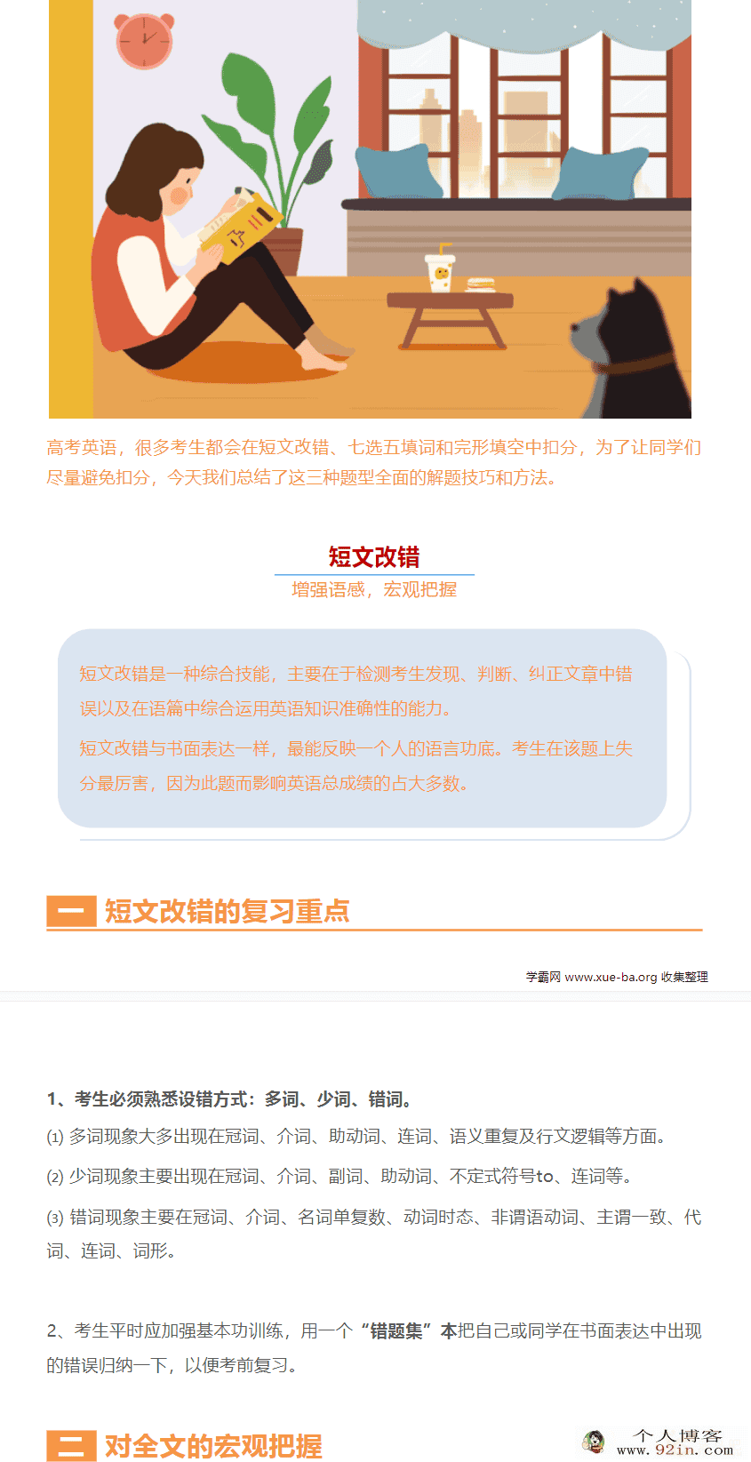 高中英语详细解题技巧合集：短文改错选词填词-百度云下载