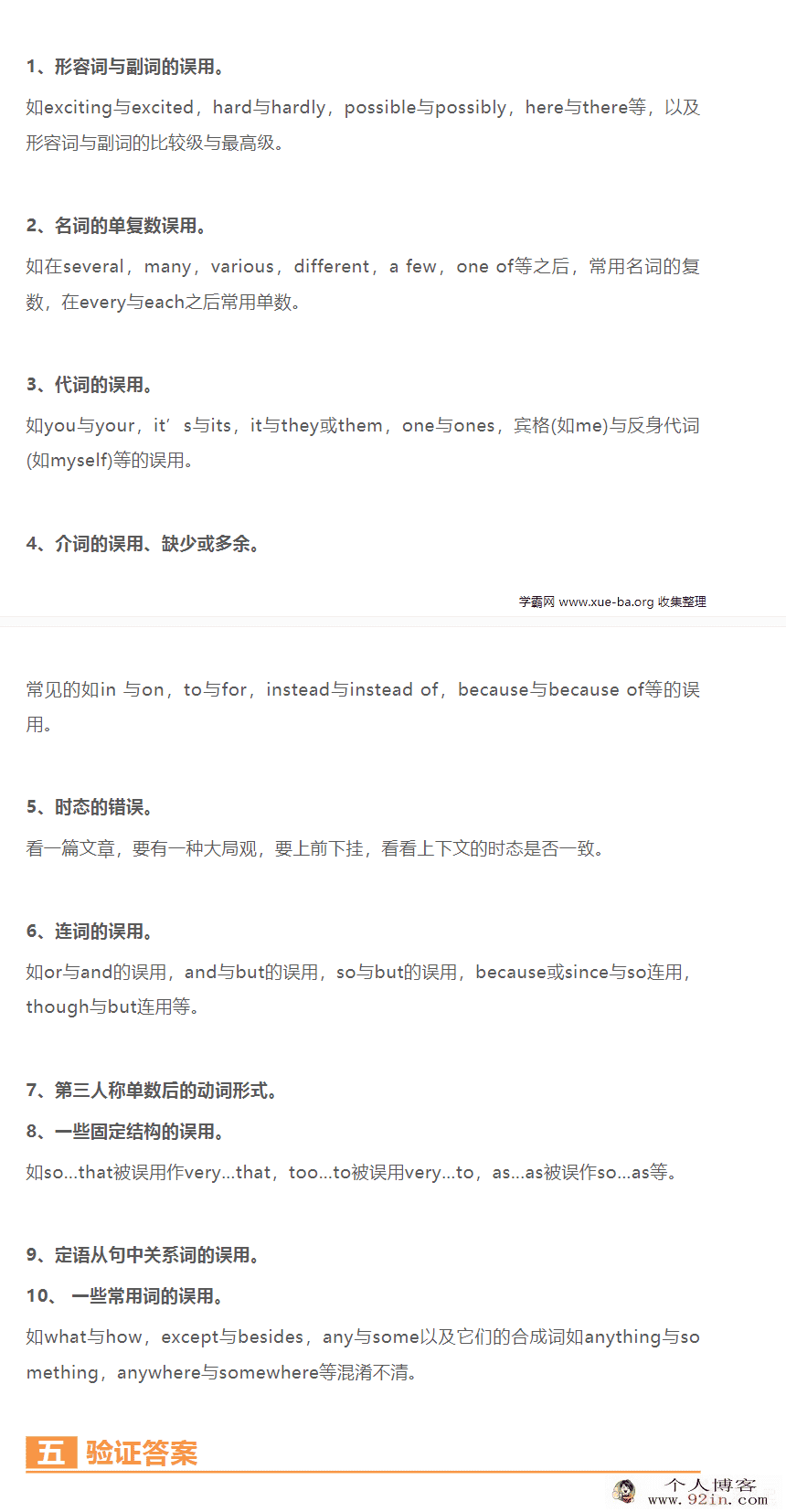 高中英语详细解题技巧合集：短文改错选词填词-百度云下载