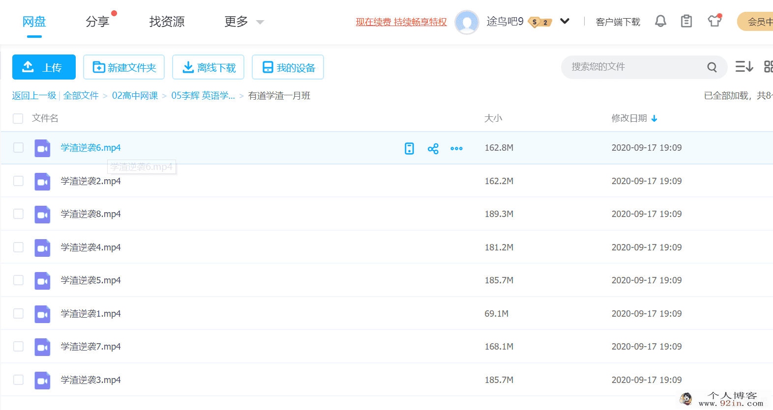 yd精品课李辉英语学渣逆袭学霸百度云下载