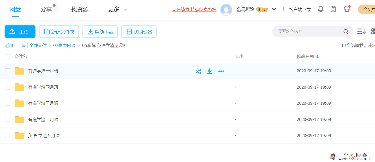 yd精品课李辉英语学渣逆袭学霸百度云下载