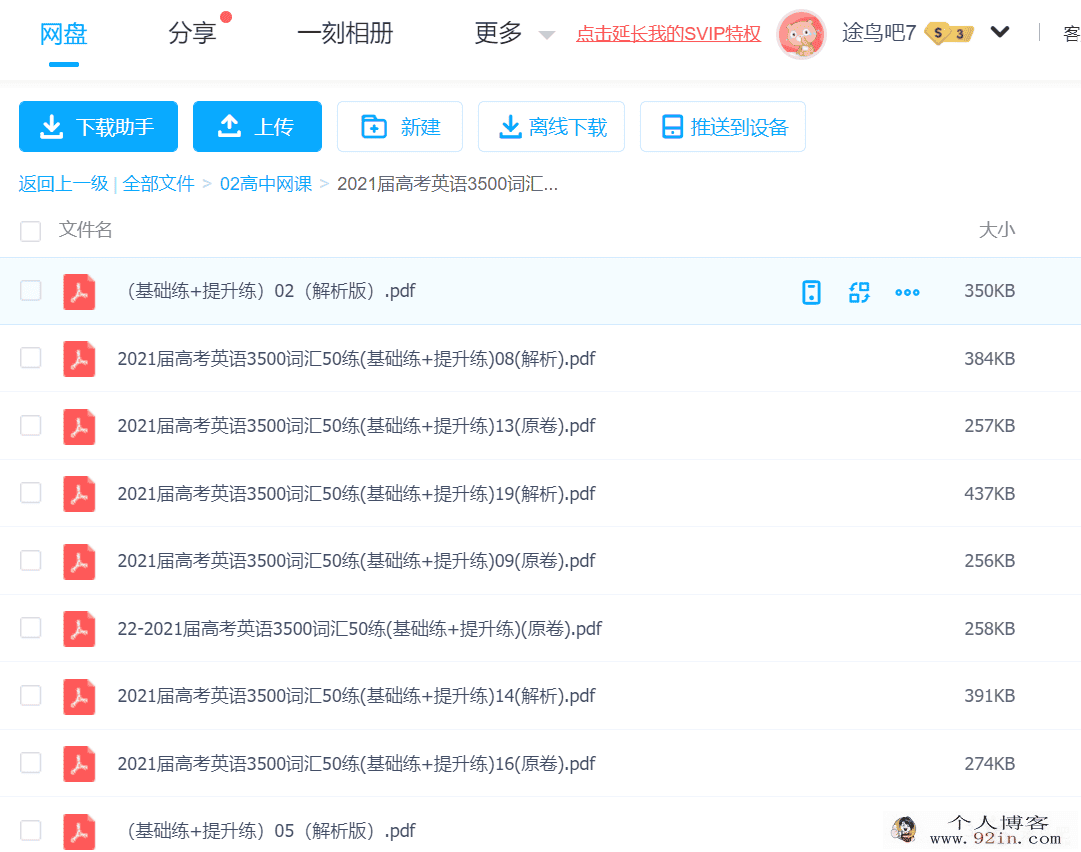2021届高考英语3500词汇50练(基础练 提升练)(原卷和解析）