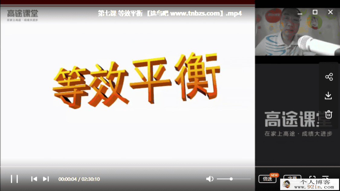 2019高途课堂续志贤 高二英语暑假系统班百度云下载