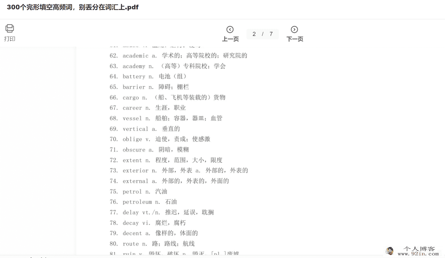 《300个完形填空高频词，别丢分在词汇上》高中英语PDF文...