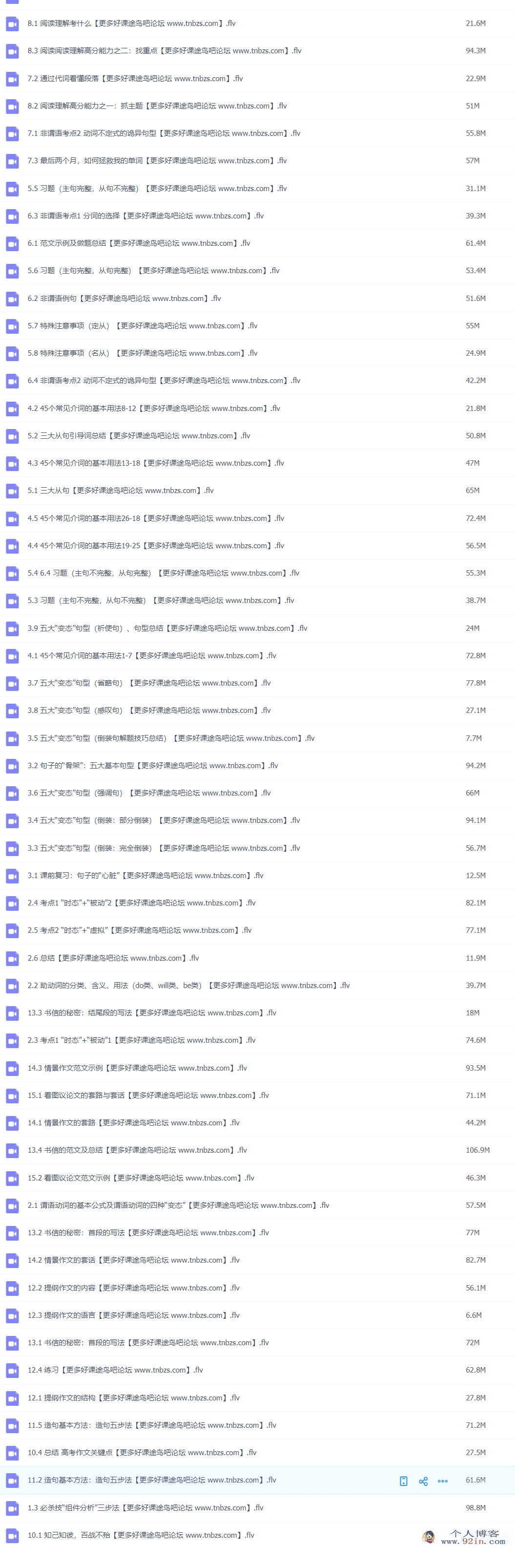 李辉 高考英语15天快速提分班 70讲完整 百度网盘