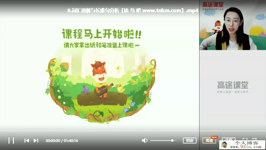 GT课堂 2020年高一英语杨文哲寒假班百度云下载
