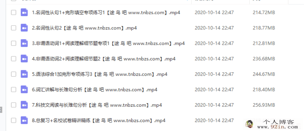 GT课堂 2020年高一英语杨文哲寒假班百度云下载