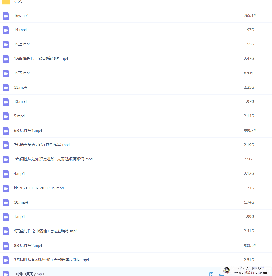 袁慧 2021秋季 高二英语秋季尖端班 秋季班更新16讲